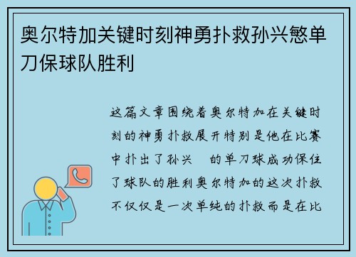奥尔特加关键时刻神勇扑救孙兴慜单刀保球队胜利 奥尔特加关键时刻神勇扑救孙兴慜单刀保球队胜利