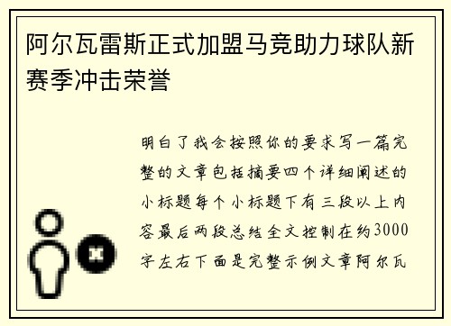 阿尔瓦雷斯正式加盟马竞助力球队新赛季冲击荣誉